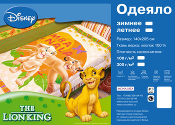 Детское одеяло Mona Liza Король Лев