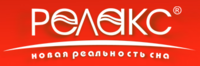 Релакс